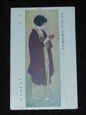 中島園子　手袋　第6回帝国美術院展覧会（絵葉書）1枚
