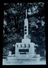 長崎　諏訪公園丸馬場忠魂碑（絵葉書）1枚