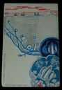 軍事郵便　美術図案　軍人慰問　艦船と鍔（絵葉書）1枚