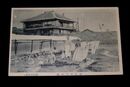 別府海岸砂湯（絵葉書）1枚