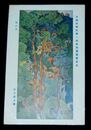 森月城　凪の日　第1回帝国美術院展覧会（絵葉書）1枚