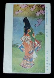 島崎柳塢　月花（花）第10回文部省美術展覧会（絵葉書）1枚