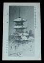 松本冠山　清境　第11回文部省美術展覧会（絵葉書）1枚