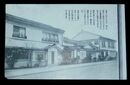 東京　旅館神田駿河荘増築（絵葉書）1枚