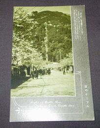 別府　乙原公園のケーブルカー（絵葉書）1枚