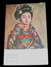 田中善之助　舞妓　第7回春陽会展覧会（絵葉書）1枚