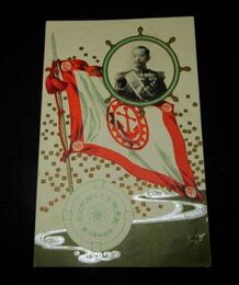 軍艦　義勇艦さくら廻航記念　艦船旗（絵葉書）1枚