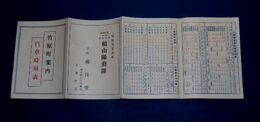 広島安芸　竹原町案内　汽車時刻表　13.6×39ｃｍ
