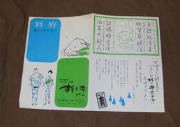 別府杉乃井ホテル　夏のごあんない　18×25ｃｍ