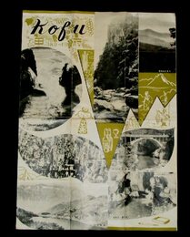 甲府　ＫＯ-ＦＵ　42×30cm