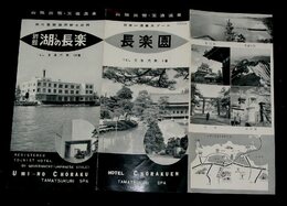 山陰出雲　玉造温泉　長楽園案内　18×25.5cm