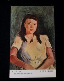 中野和高　少女像　第5回文部省美術展覧会（絵葉書）1枚