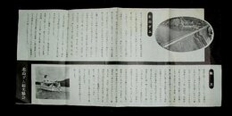 北山ダム観光　17.7×38cm