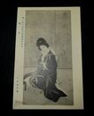 山本昇雲　屠蘇　第8回文部省美術展覧会（絵葉書）1枚