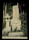 京都長楽寺　頼山陽先生の碑（絵葉書）1枚