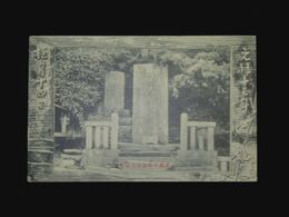 義商天野屋利兵衛之墓（絵葉書）1枚