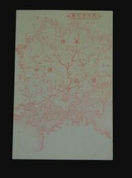 岡山縣　大日本地図（絵葉書）1枚