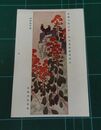 田崎芙山　秋園？草図　帝國美術院第一回美術展覧会（絵葉書）1枚