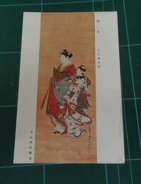宮川春水　婦女　帝室博物館（絵葉書）1枚