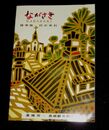 ながさき　修学旅行の手引