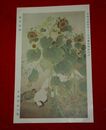 五島耕畝　後苑遊禽　帝國美術院第12回美術展覧会（絵葉書）1枚