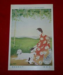 川上拙以　青葡萄　帝國美術院第12回美術展覧会（絵葉書）1枚