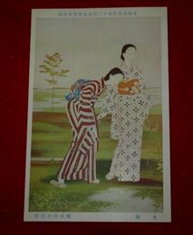 橋本明治　水鏡　帝國美術院第12回美術展覧会（絵葉書）1枚