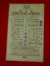 豊州線臼杵駅汽車発着時間表　臼杵別府間各駅賃金表通行税共等級賃金