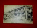 別府　大湯の一　不老泉（絵葉書）1枚