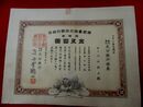 【株券】　株式会社大分銀行　金五百圓　大正10.12.10