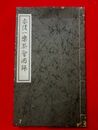 亦復一楽茶会図録