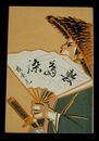 美術　エンボス　敷島染（絵葉書）1枚