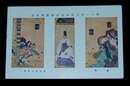棚田暁山　第11回文部省美術展覧会（絵葉書）1枚