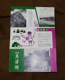 佐賀　武雄温泉　旅館東洋館　25.5×17.5ｃｍ