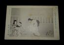 ショウ本一洋　送り火　第10回文部省美術展覧会（絵葉書）1枚