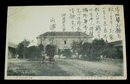 豊前　大分縣立中津中学校（絵葉書）1枚