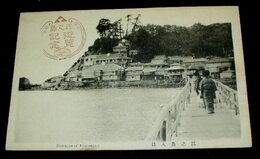 神奈川　江之島入口（絵葉書）1枚