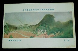 川北霞峰　夕立　帝國美術院第2回美術展覧会（絵葉書）1枚