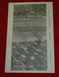 平井楳仙　夏（眞画）第9回文部省美術展覧会（絵葉書）1枚