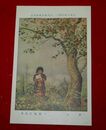 三輪超世　春丘　帝國美術院第12回美術展覧会（絵葉書）1枚