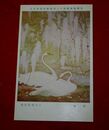 小川翠村　群遊　帝國美術院第12回美術展覧会（絵葉書）1枚