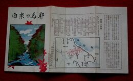 耶馬の案内　