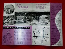 米子皆生温泉　