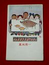 年賀美術　猪　アケマシテオメデタウ　1923年（絵葉書）1枚