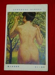 熊岡美彦　茱萸とろ女　帝国美術院第1回美術展覧会出品（絵葉書）1枚