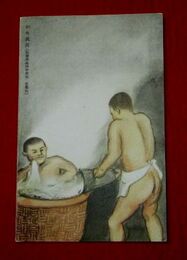 佐藤武　かめ風呂　従軍将兵陣中生活（絵葉書）1枚