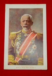 海軍大将片岡七郎閣下肖像（絵葉書）1枚