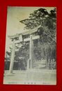 大分　長浜神社（絵葉書）1枚