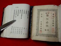 増補警察必携　甲・乙号　2冊