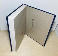 清友 : 即中斎宗匠好物集